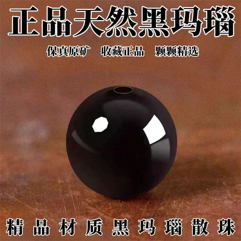天然黑玛瑙单珠散珠圆珠 DIY手串串珠