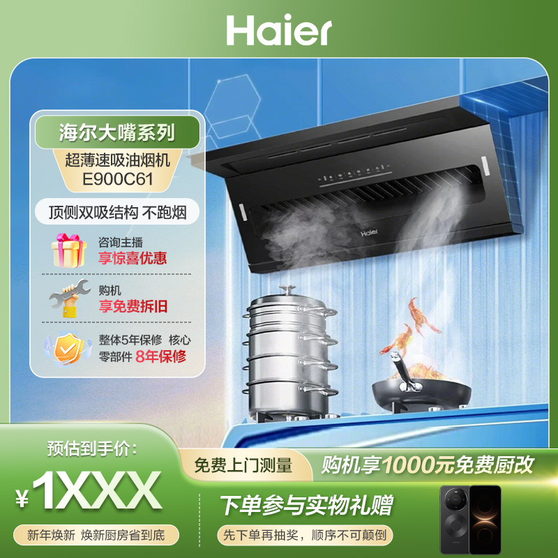 海尔大嘴C61油烟机双吸7字大吸力挥手热熔