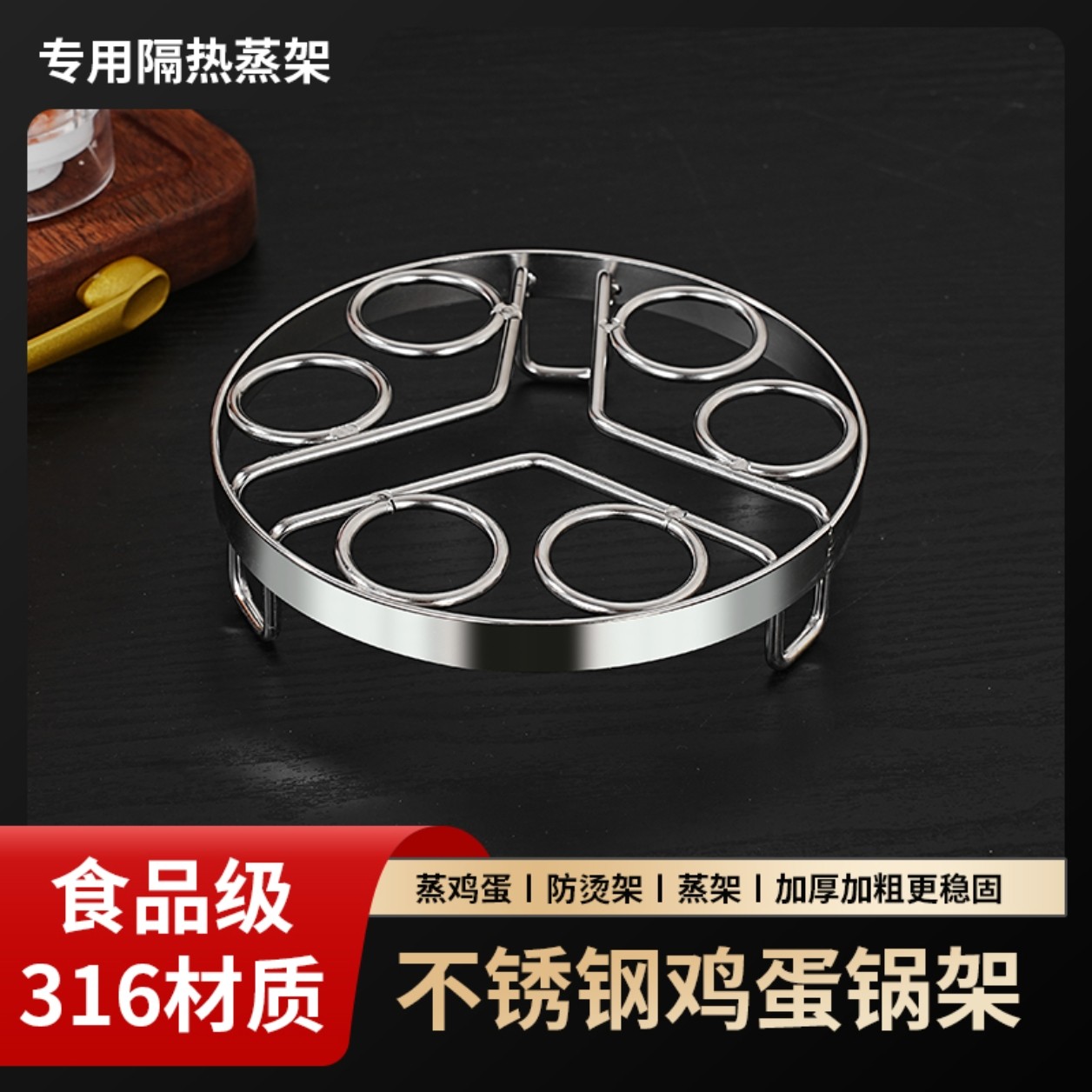 鸡蛋锅架6孔不锈钢圆形蒸架蒸鱼蒸蛋架隔热垫锅垫架蒸架