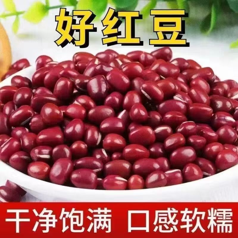 【抢福利半斤红豆】农家自产红小豆可煲汤煮粥食用农产品饱满新货