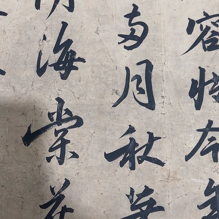 书法佛**中书法作品，精品挂画