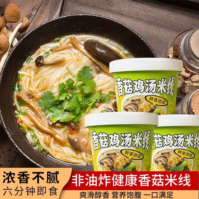 云南过桥米线香菇鸡汤米线香辣牛肉桶装速食免煮工厂直发