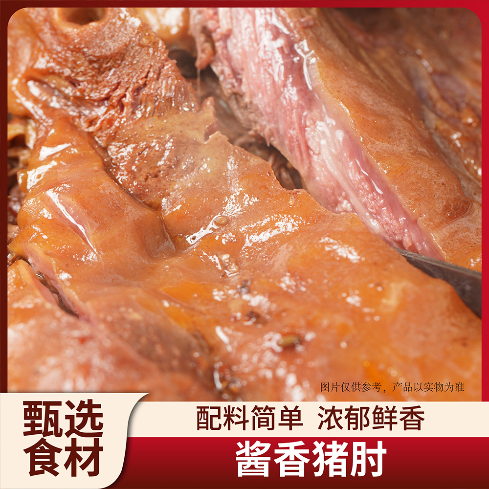 酱香猪肘350g5袋