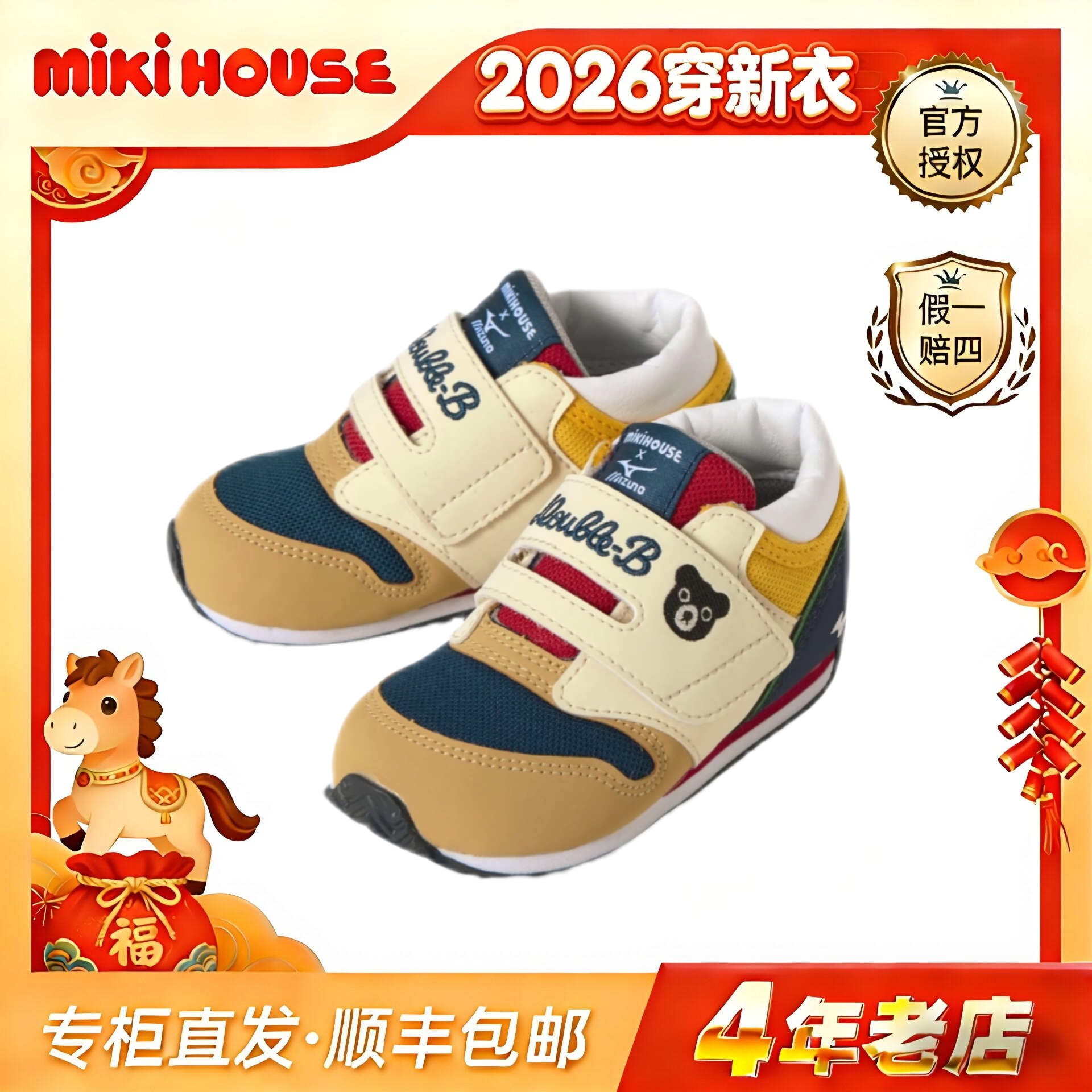 MIKIHOUSE2024DB新款新配色合作款运动鞋（二段大童）