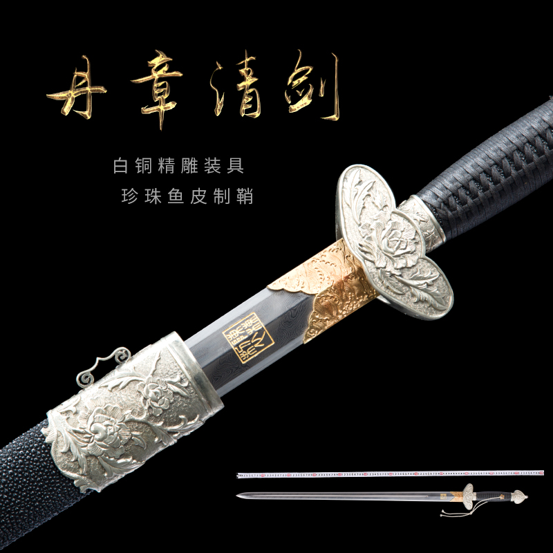 陳記阿金劍鋪金字号第六代掌门陈栋精工丹章清剑白铜装具未开刃