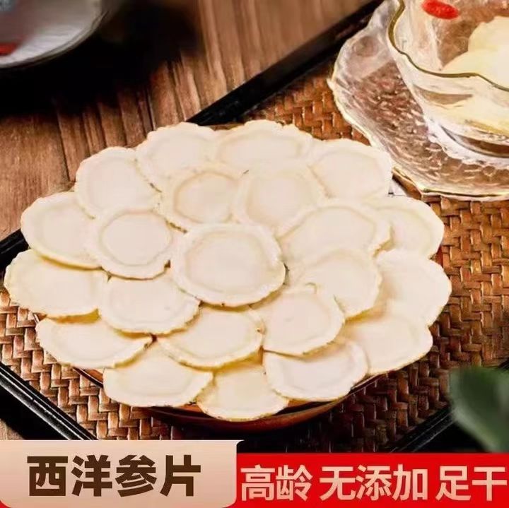 长白山正宗西洋参切片参味浓郁营养足可打粉煲汤泡水