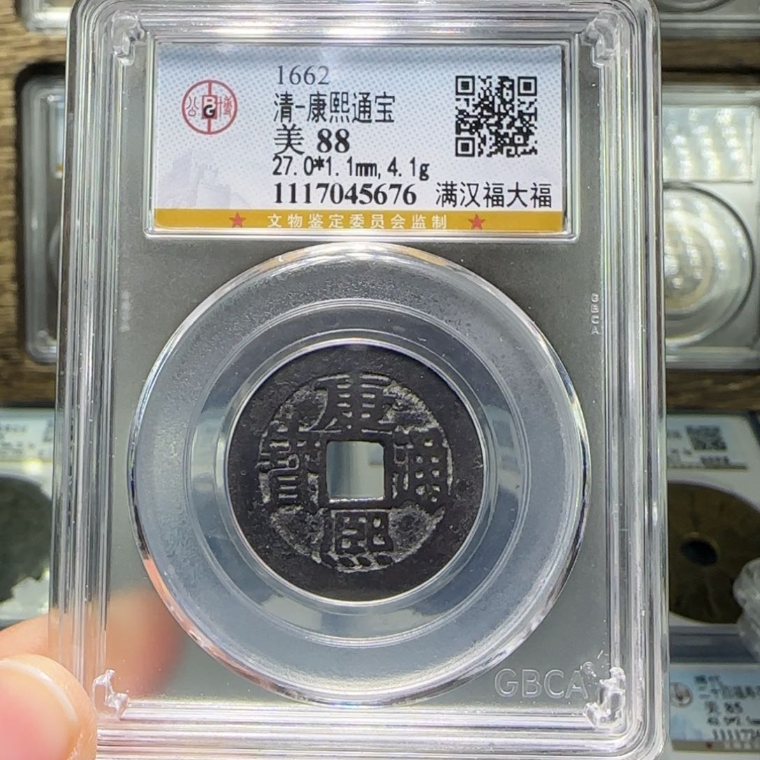 铜陌*QFY康熙满汉大福88分5676