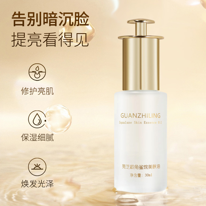 莞芝龄角鲨烷美肤油