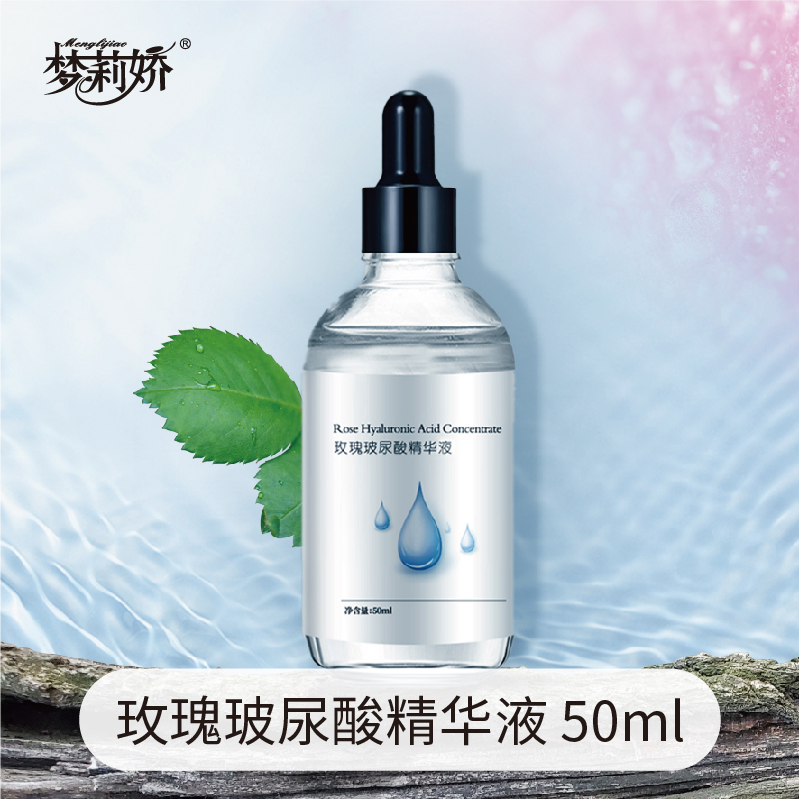 梦莉娇玫瑰玻尿酸精华液 50ml
