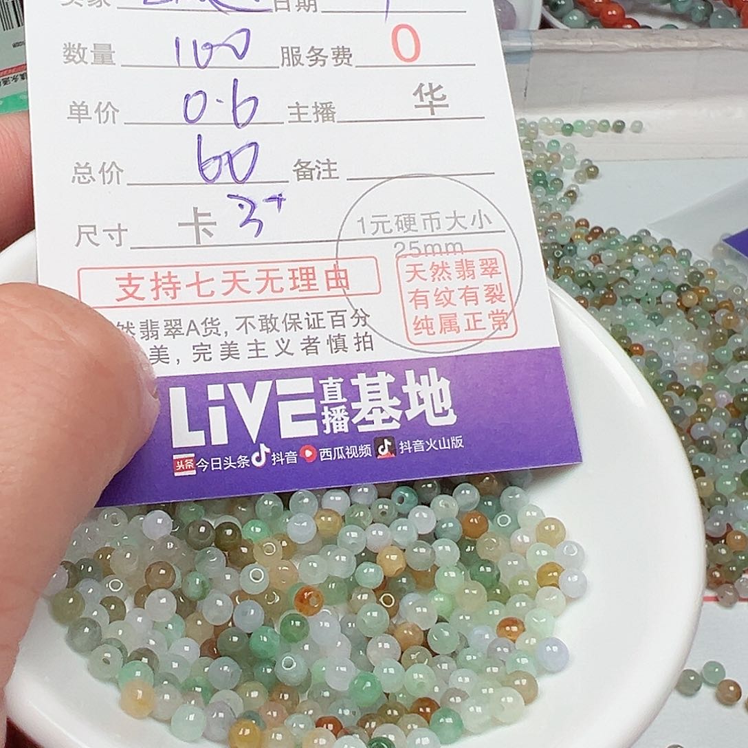 翡翠手链未镶嵌孤***运货主老华