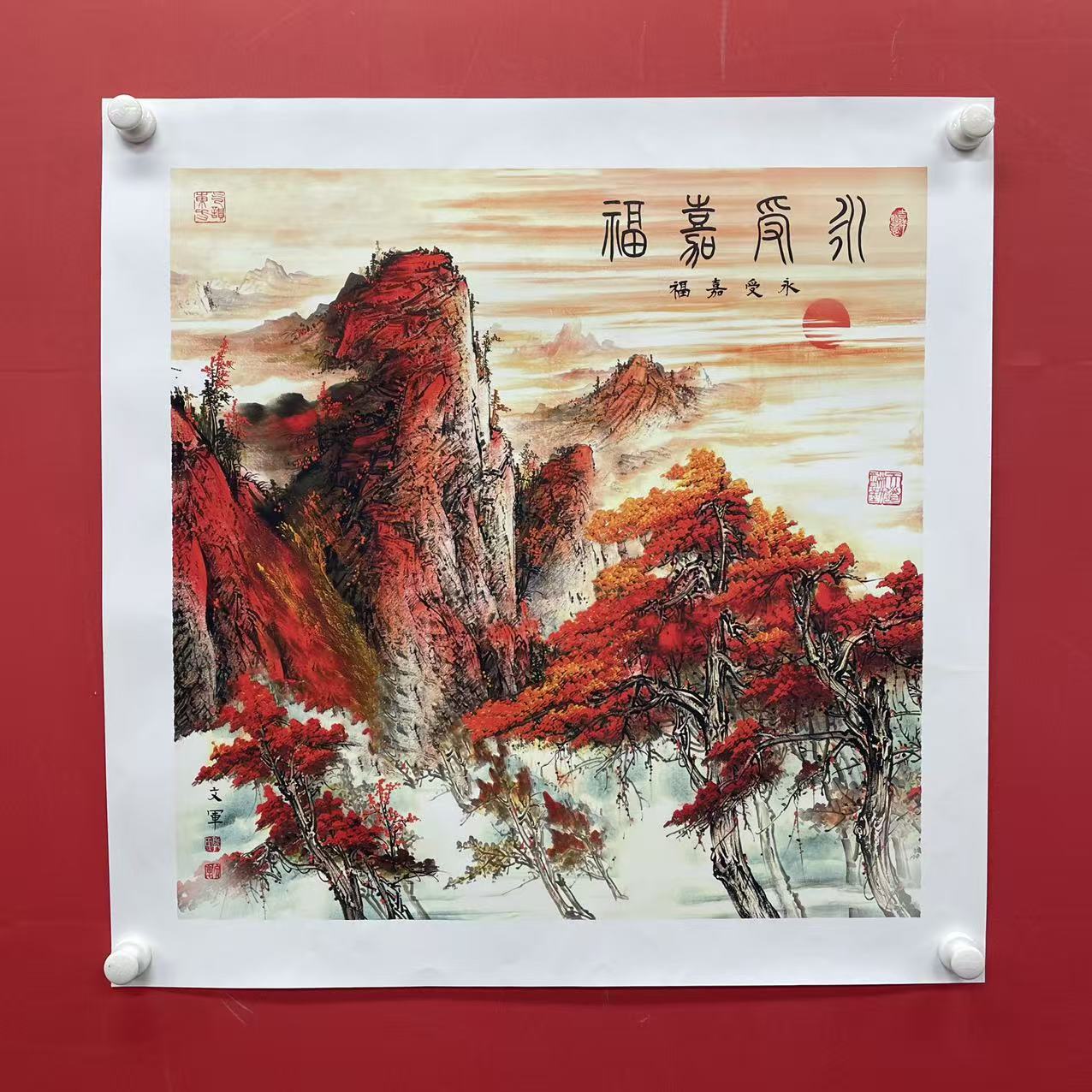 《永受嘉福》郭文军作品