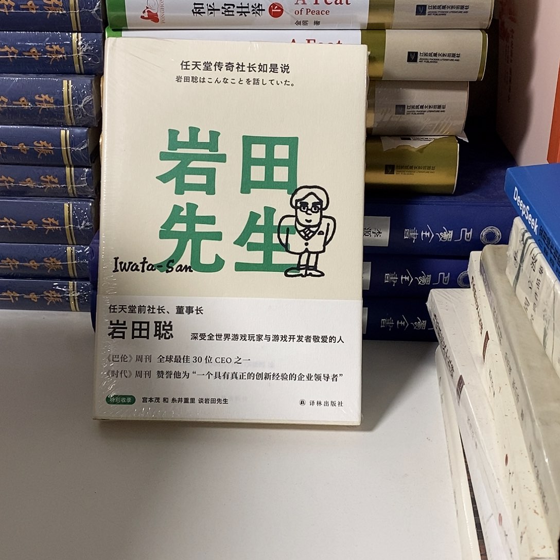 岩田先生  译林  