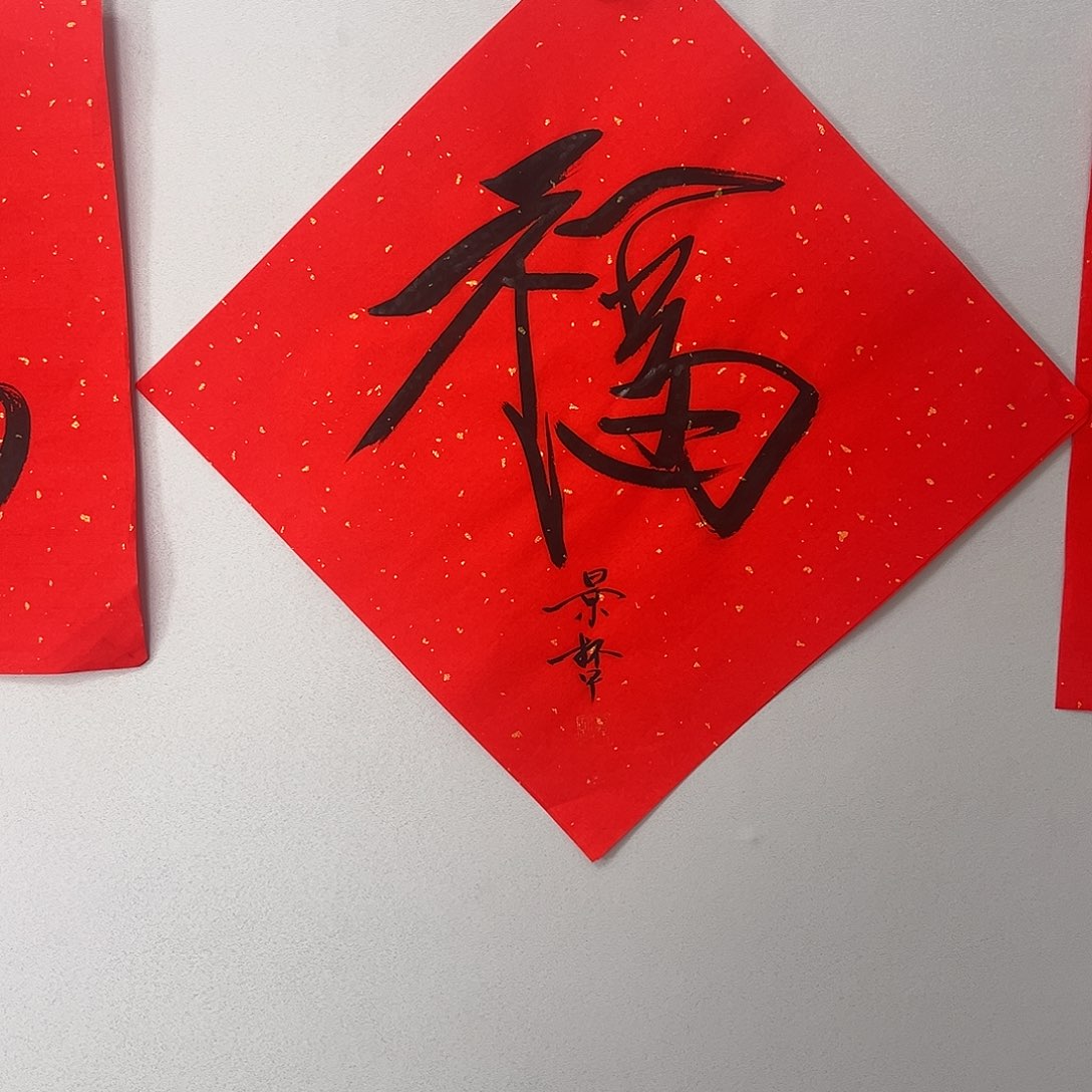 书法崔老师书法作品