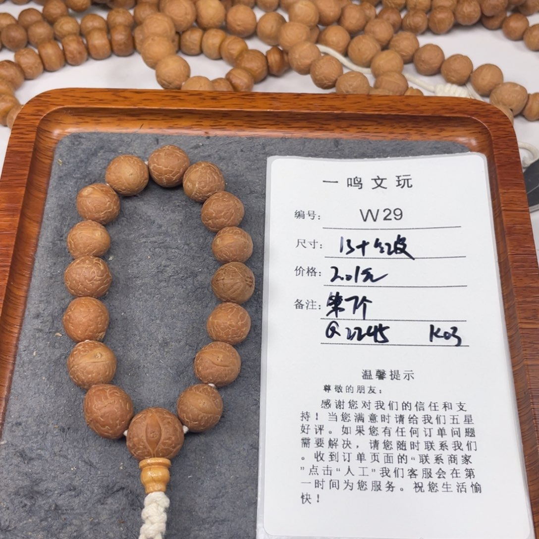 菠***头手串凤眼菩提W29-k03凤眼菩提13+红皮