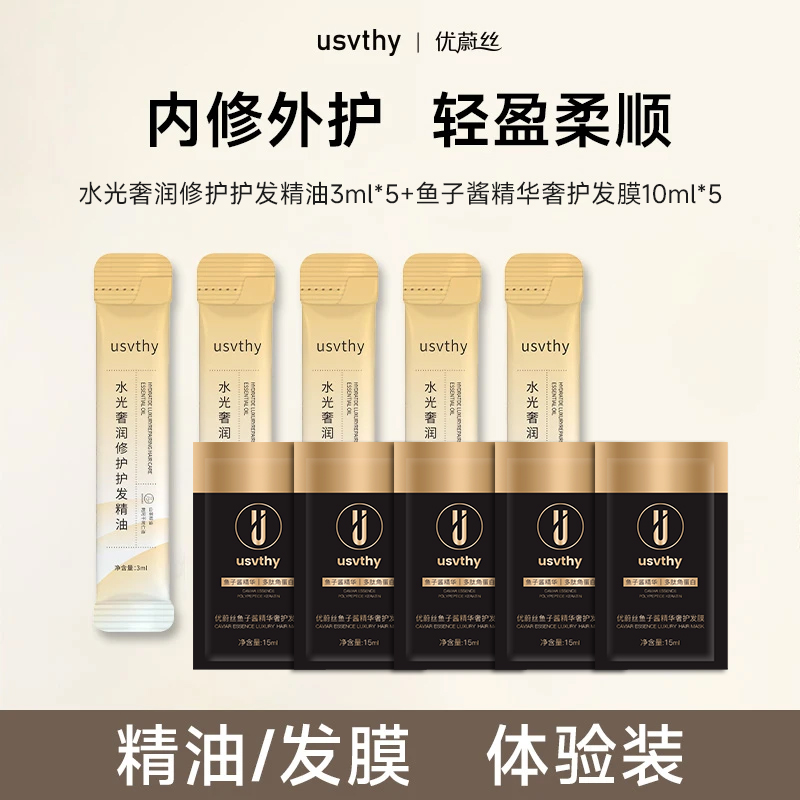 usvthy修护护发精油防毛躁补水蛋白护发干枯顺滑卷发毛躁持久留香