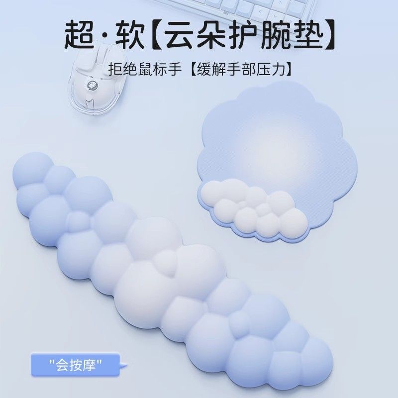 前行者云朵护腕鼠标垫键盘手托硅胶护手腕女生高颜值办公桌垫子男