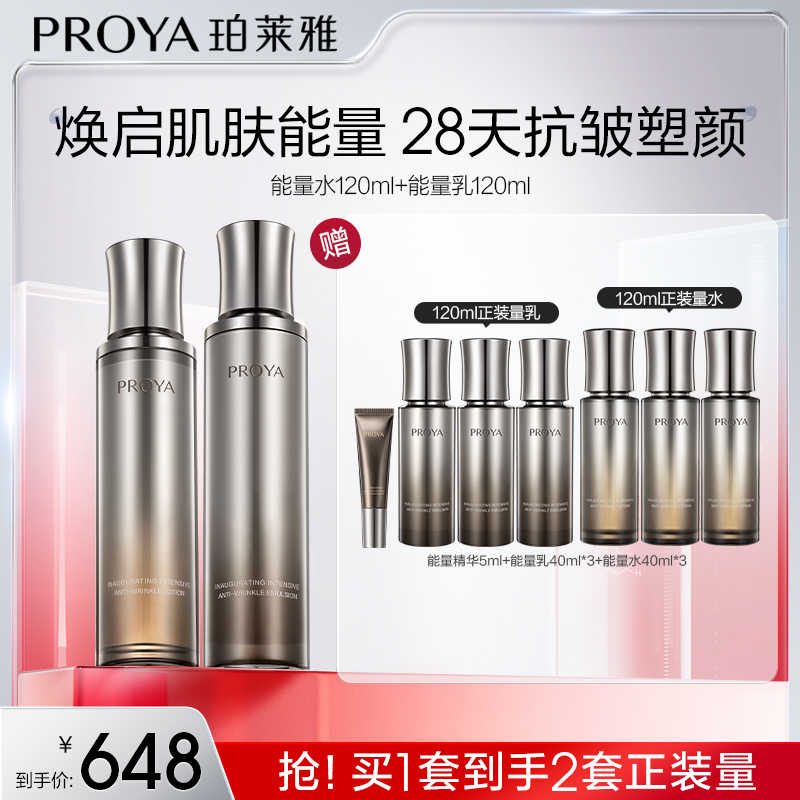 【畅快下单】珀莱雅能量套装水乳抗皱紧致淡纹保湿极简护肤sc