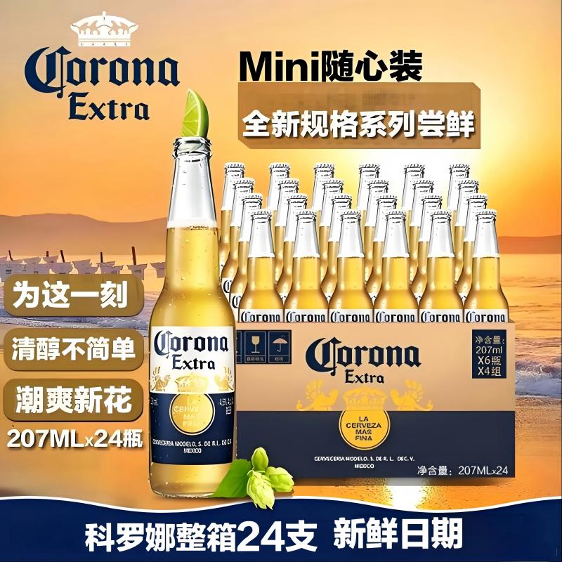 【科罗娜啤酒】科罗娜啤酒风味拉格啤酒207ml*24瓶-XHJ