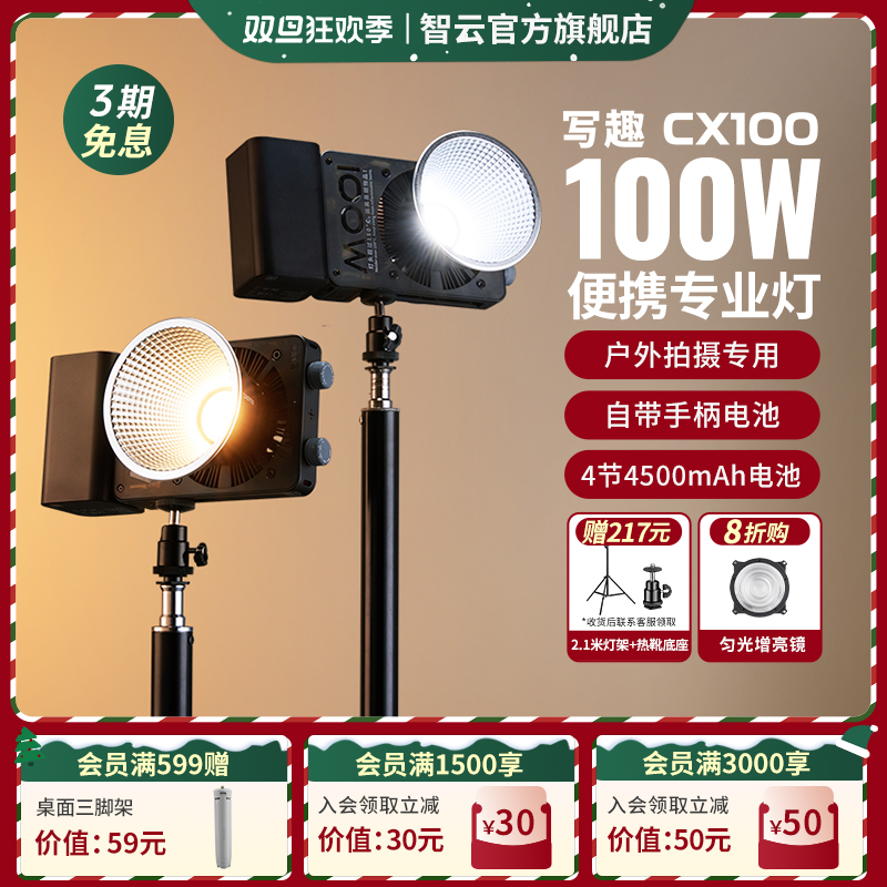 【双旦】智云写趣CX100摄影美颜氛围网红颜值智云补光灯拍摄专用