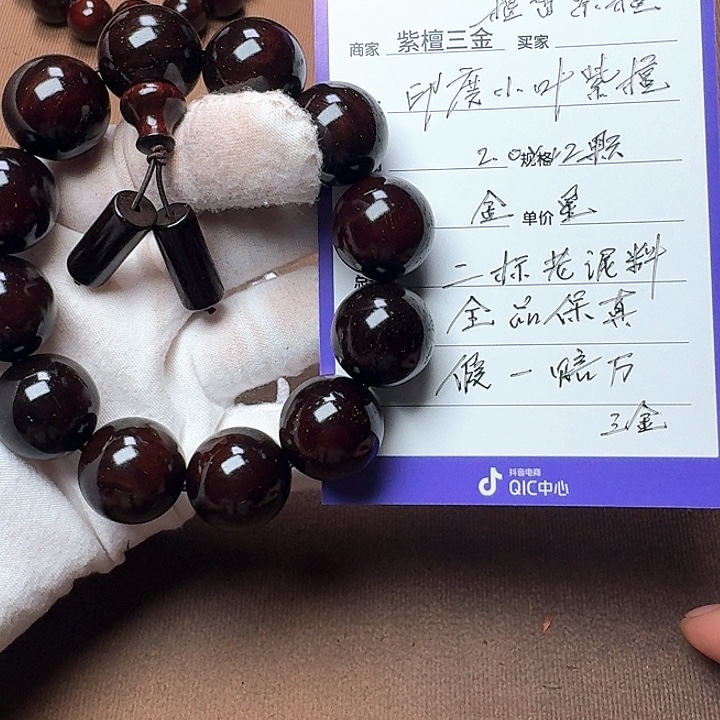 小叶紫檀手串/手链印度小叶紫檀2.0金星