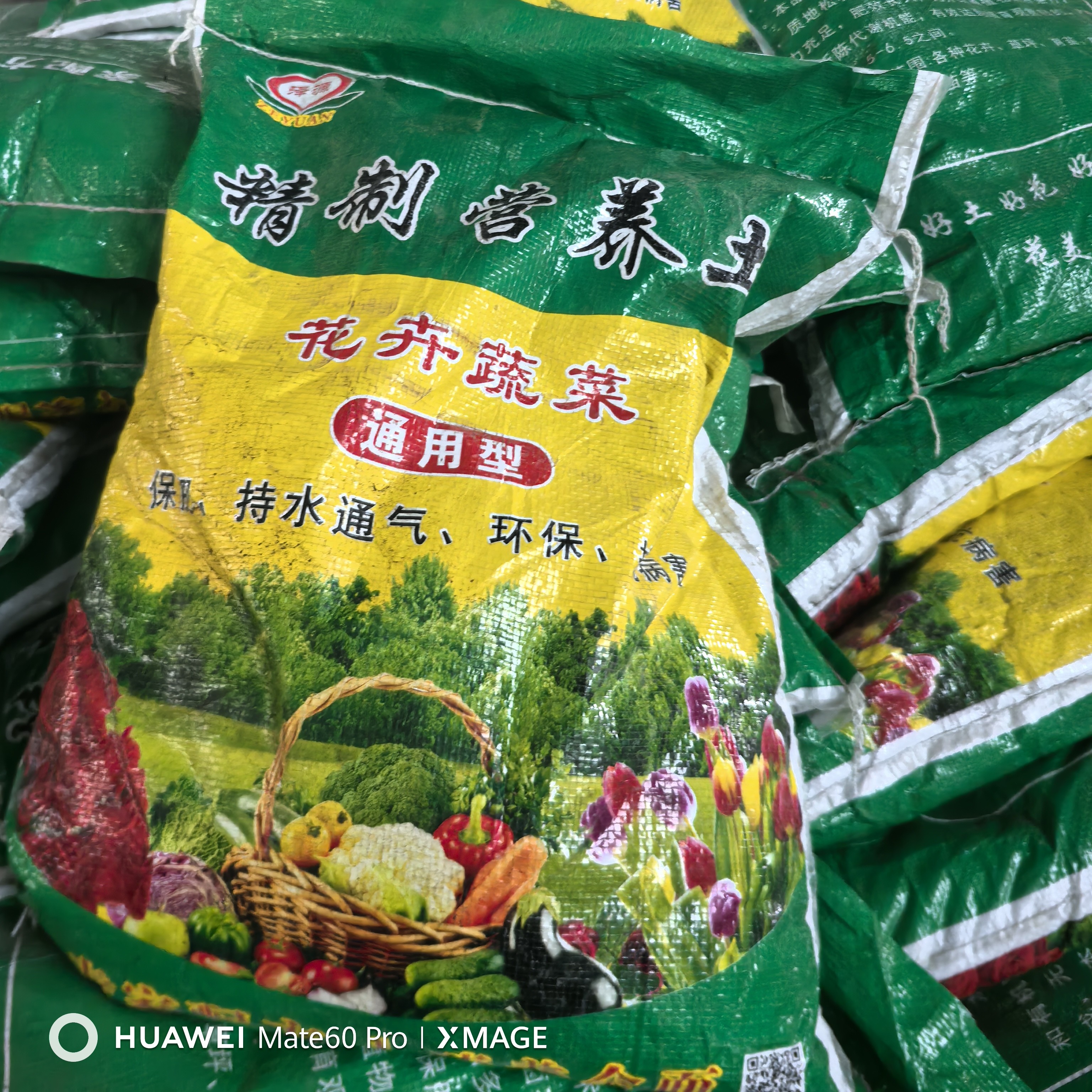 通用型有机营养土用于养花种菜多肉花卉阳台育苗只发西藏