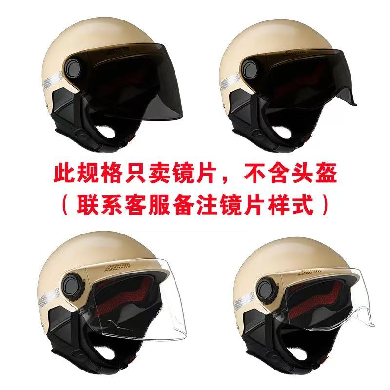 通勤款头盔通用镜片【下单前联系客服】