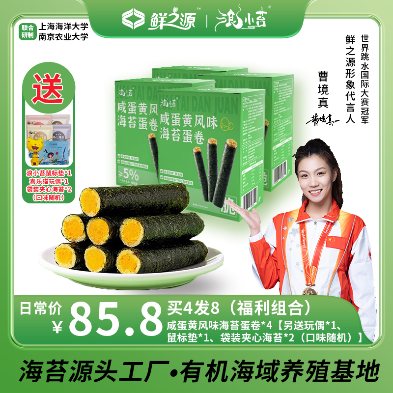 浪小苔买4发8咸蛋黄风味海苔蛋卷头水有机条斑紫菜无防腐剂