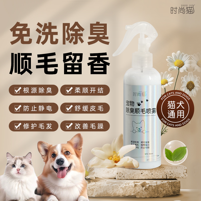 宠物毛发除臭柔顺开结保湿防静电防脱毛护毛亮毛护理喷雾狗狗猫咪