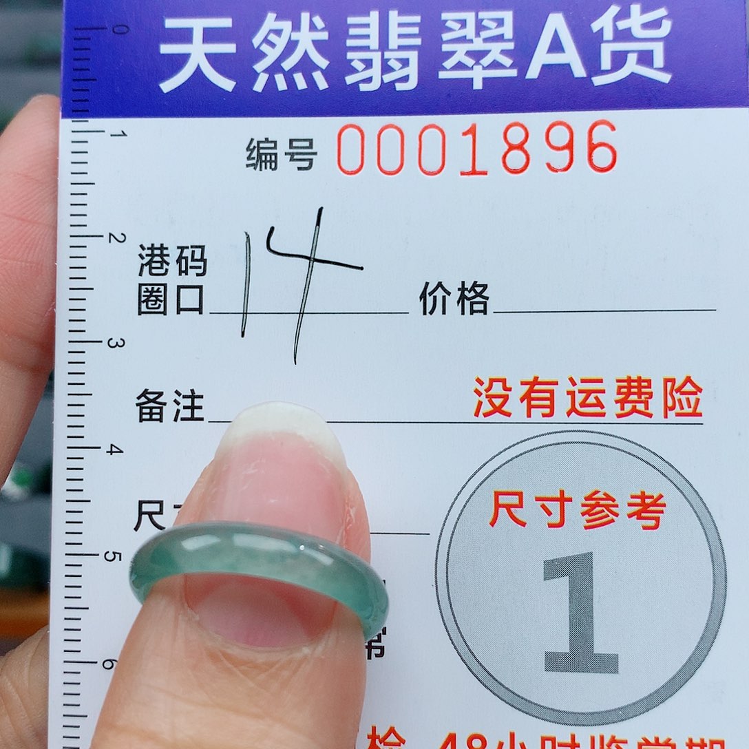 翡翠未镶嵌戒指天然