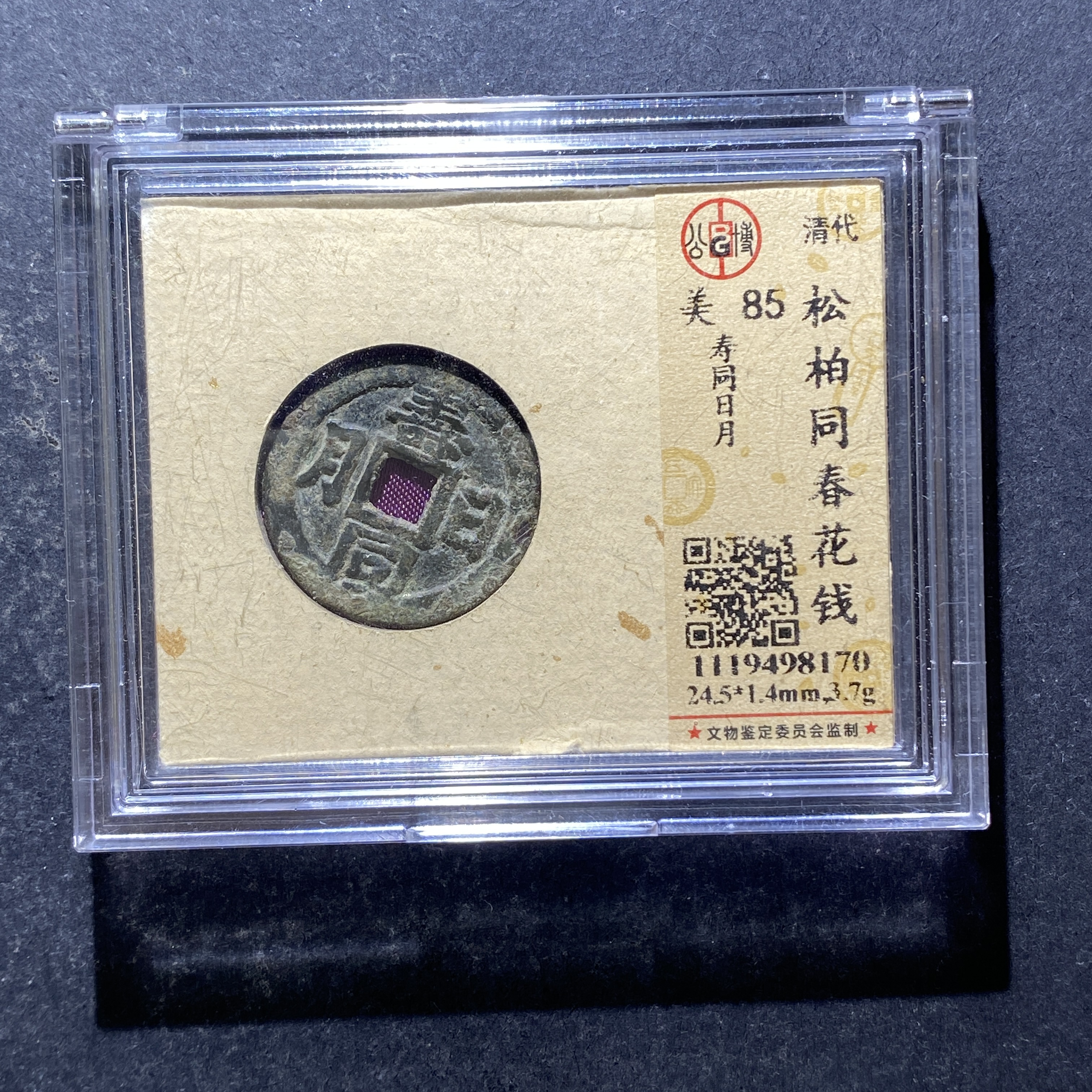 X806-90松柏同春花钱8170--