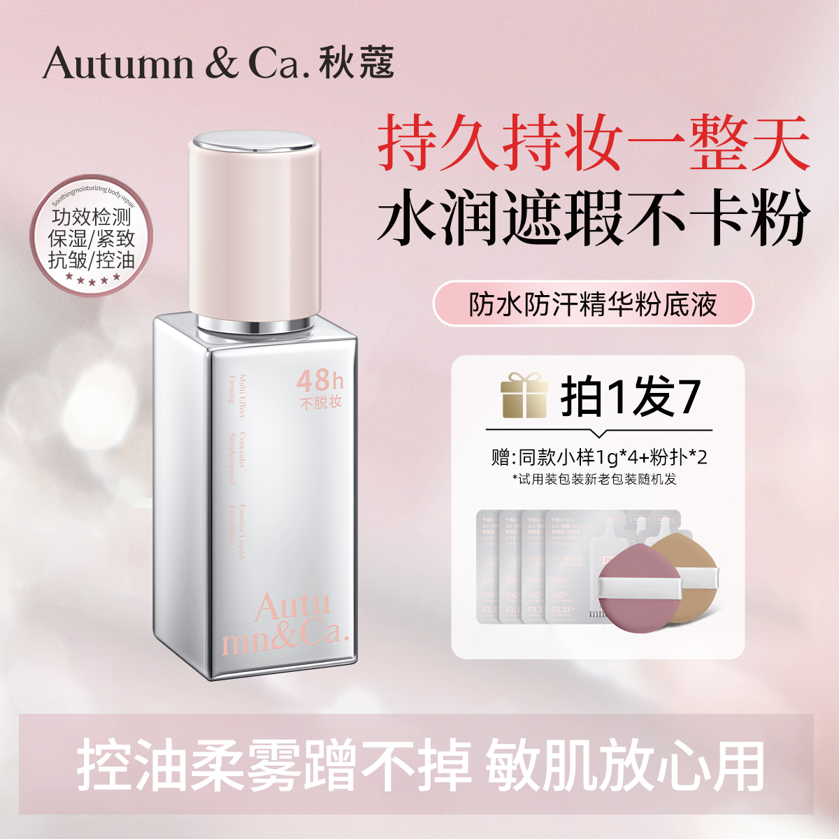 【日不落控油遮瑕粉底液不卡粉】保湿抗皱紧致一整天不脱妆素颜妆