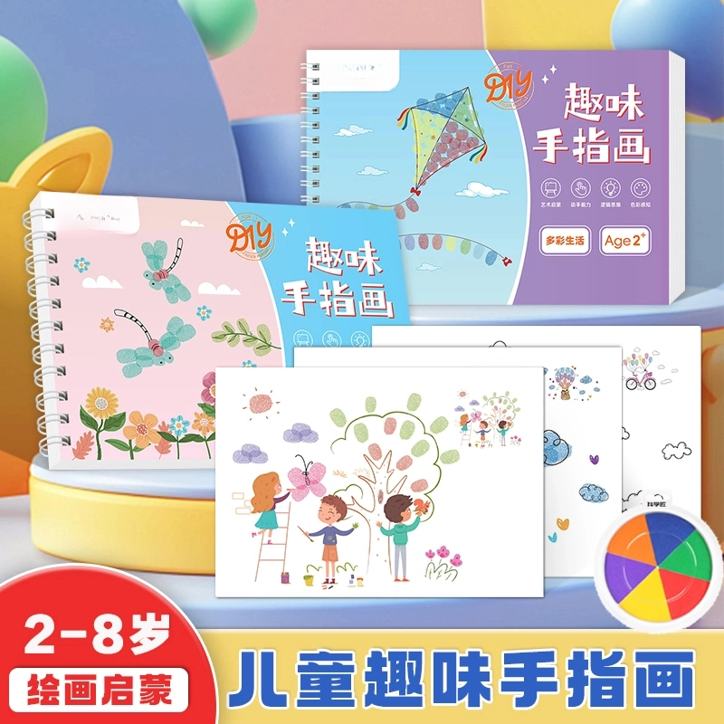便携指印画幼儿童涂色本创意手指画印泥盘册艺术启蒙可水洗