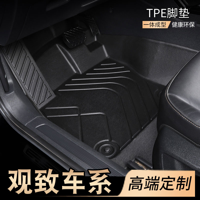 【观致专用】TPE耐磨防水汽车全包围脚垫
