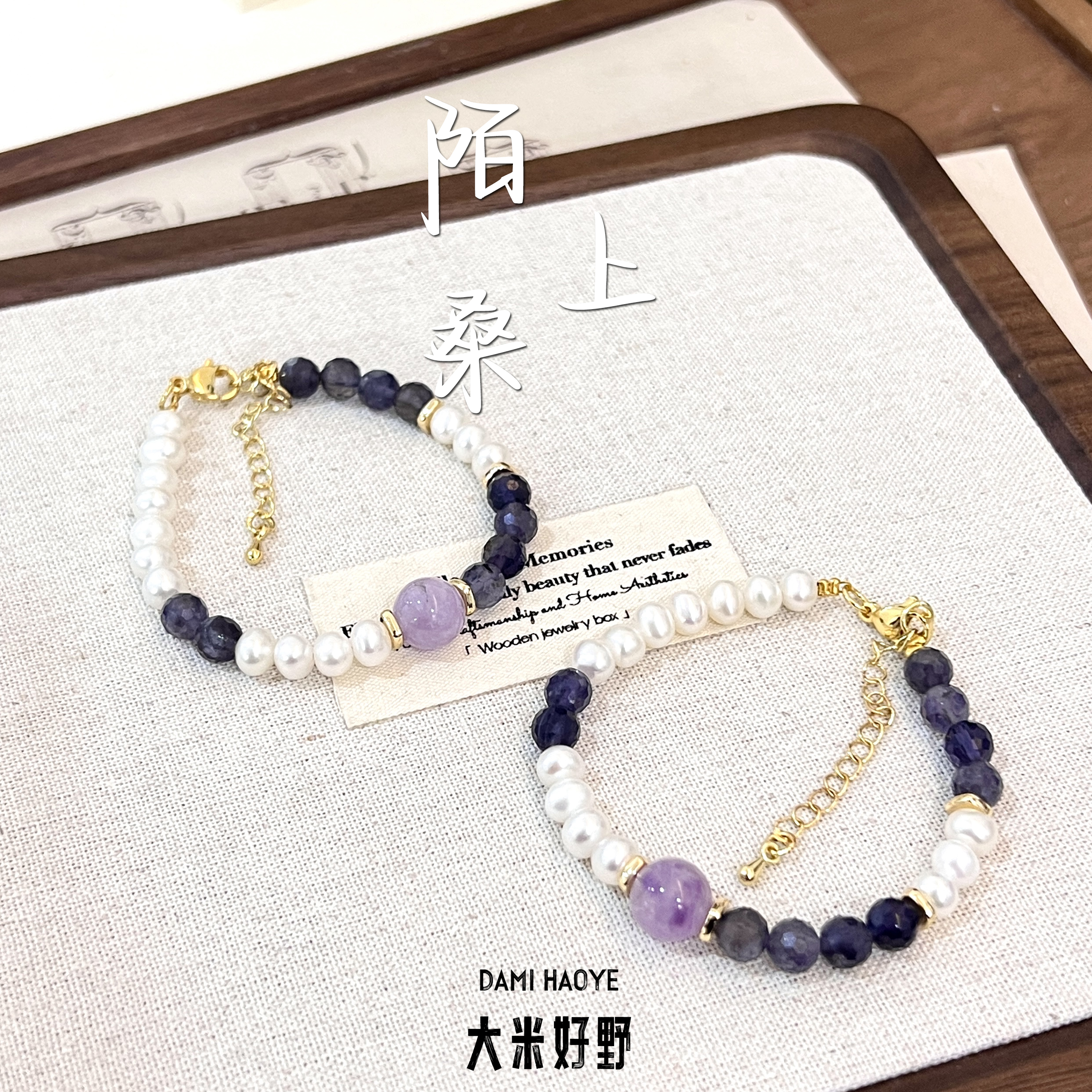 【陌上桑】DM1873淡水珍珠堇青石紫水晶手链手串多样性发一