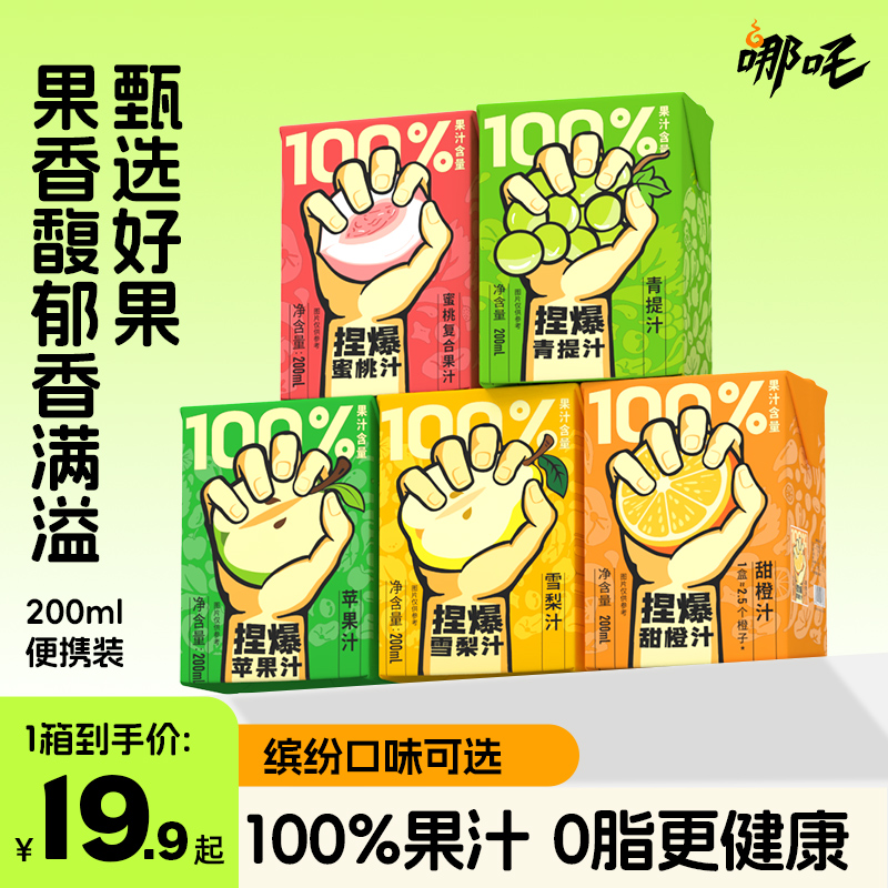 哪吒捏爆百分百苹果汁饮料清爽解腻配料表干净200ml
