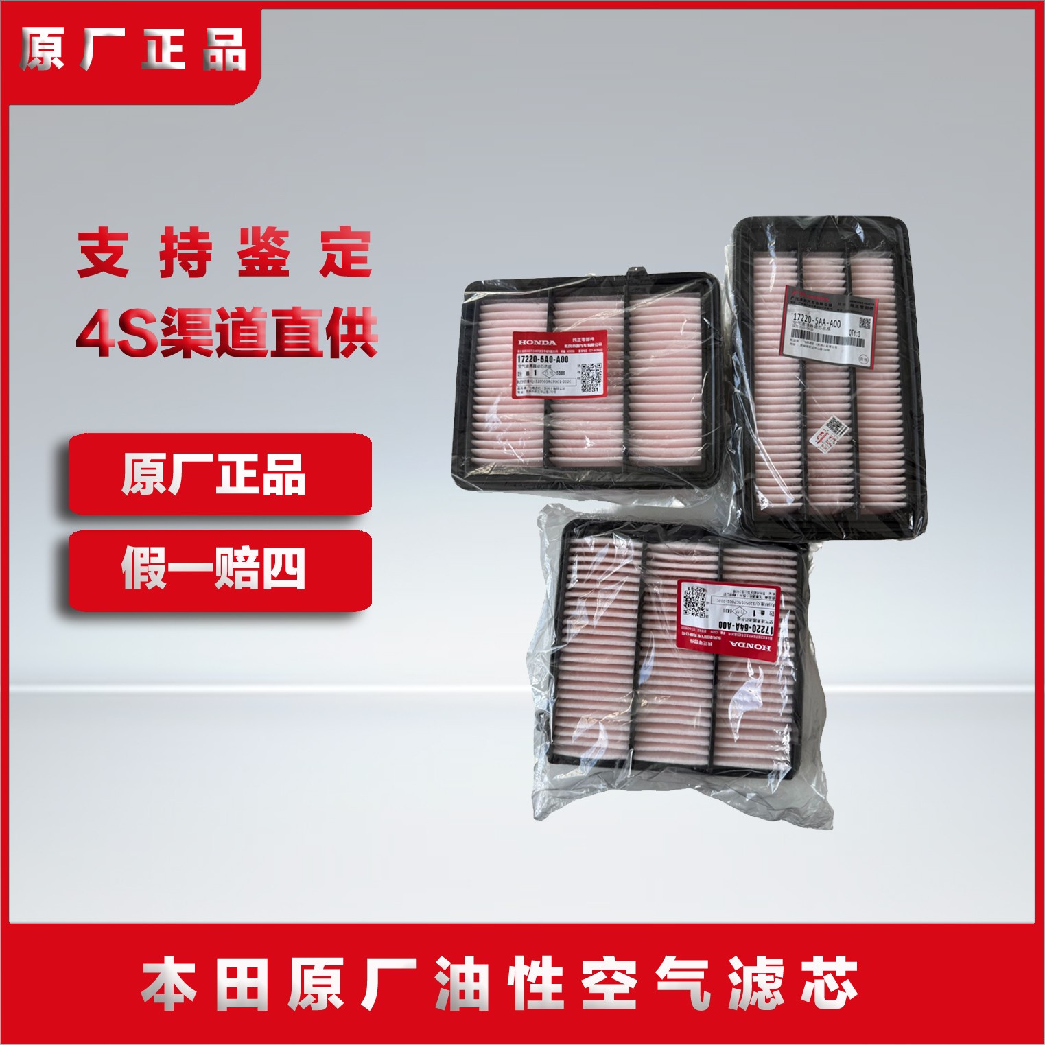 本田原厂空气滤芯 广本/东本通用 油性空气滤芯 