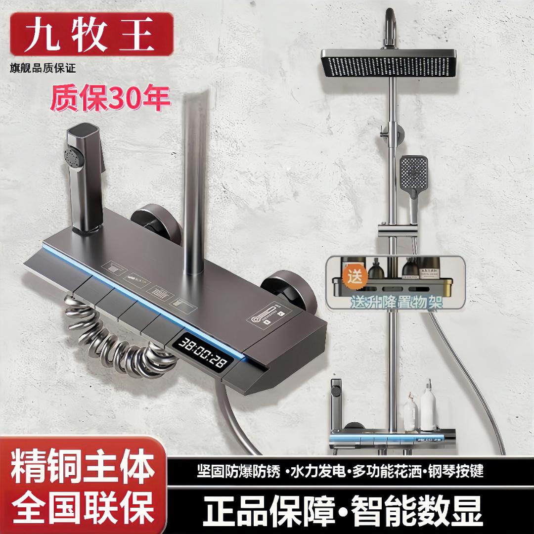 【包安装】九牧王枪灰色全铜淋浴花洒套装数显恒温氛围灯增压沐浴器