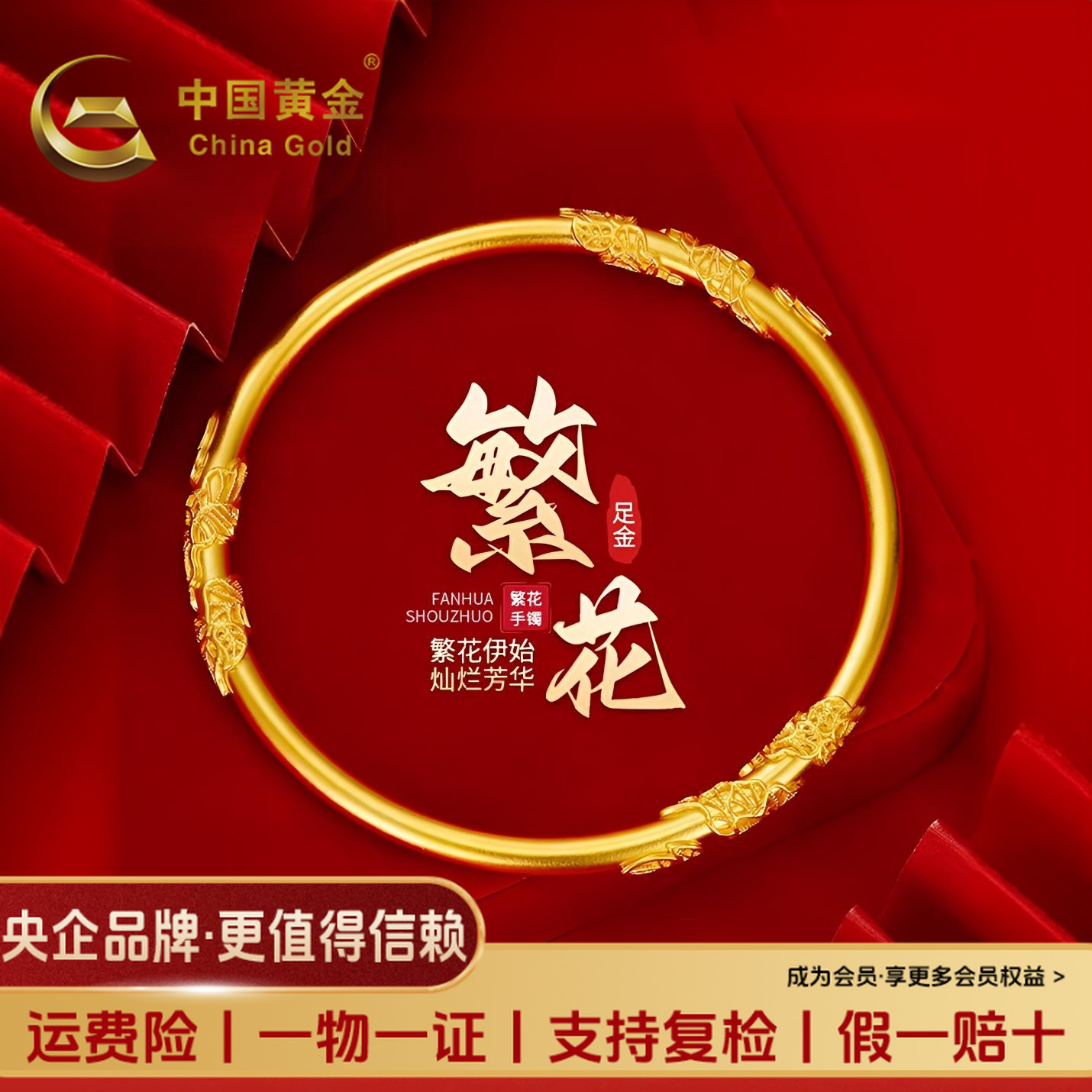 【中国黄金】38女神节足金镯子繁花似锦民族风金镯子送礼约12-20g