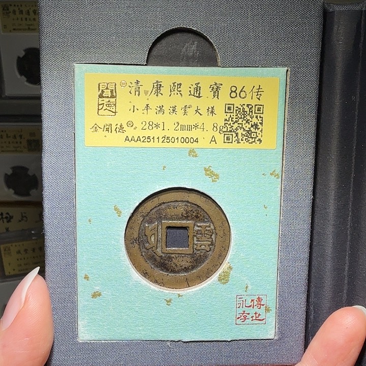 竹***明铜瀚海文物A康熙满汉云大样0004