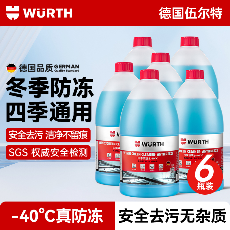 伍尔特汽车玻璃水强力去污去油膜乙醇雨刮水雨刷器四季通用浓缩液