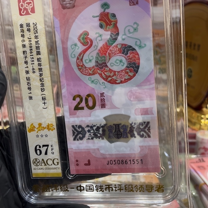 塑料67分蛇钞金马豹子5标十050861551