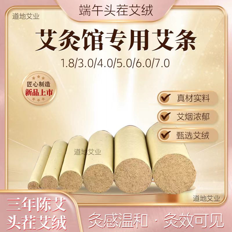 三年陈【精品艾条】1.8/3.0/4.0/5.0/6.0cm灸馆专用端午头茬艾绒条
