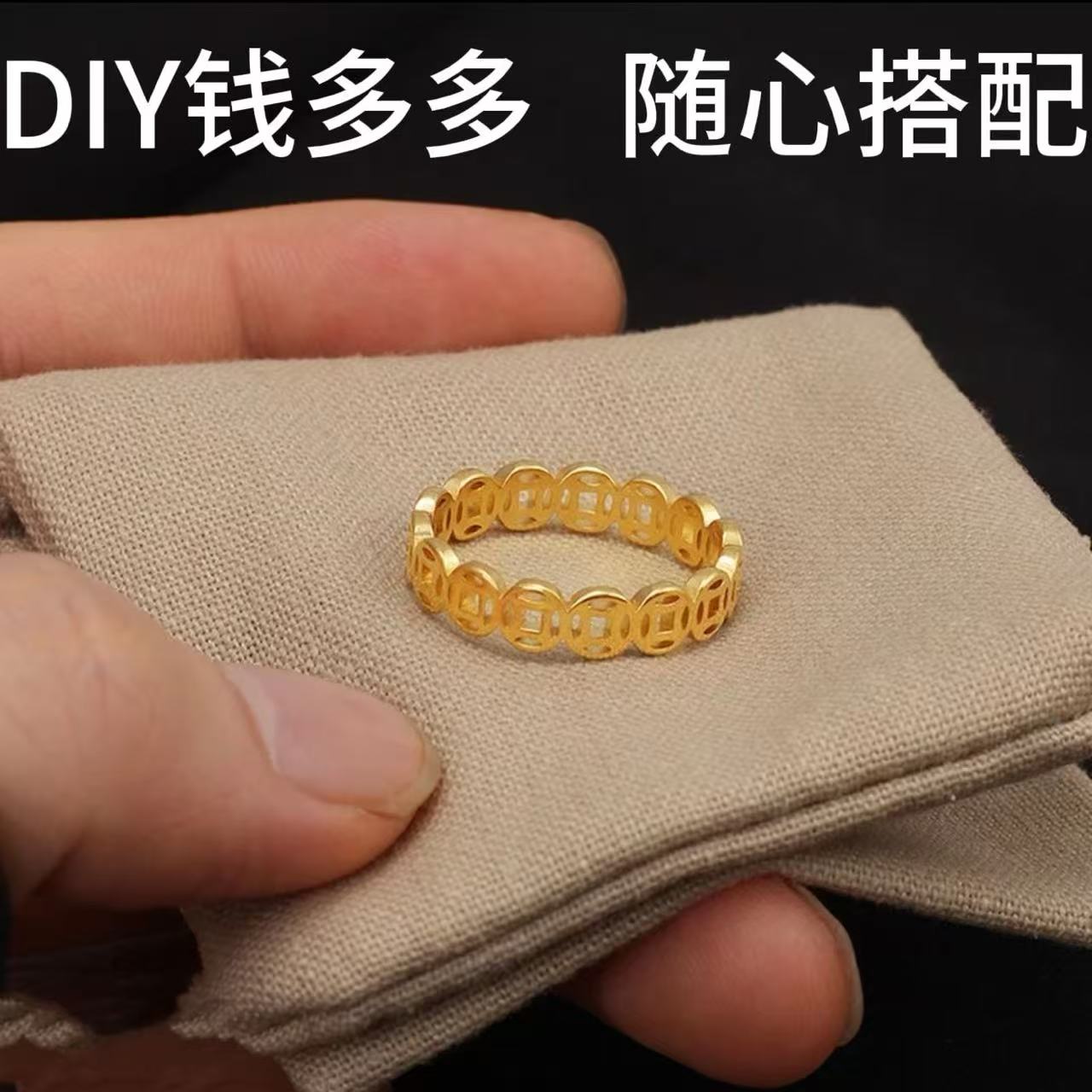 金缘足.金钱多多戒指配件FG356