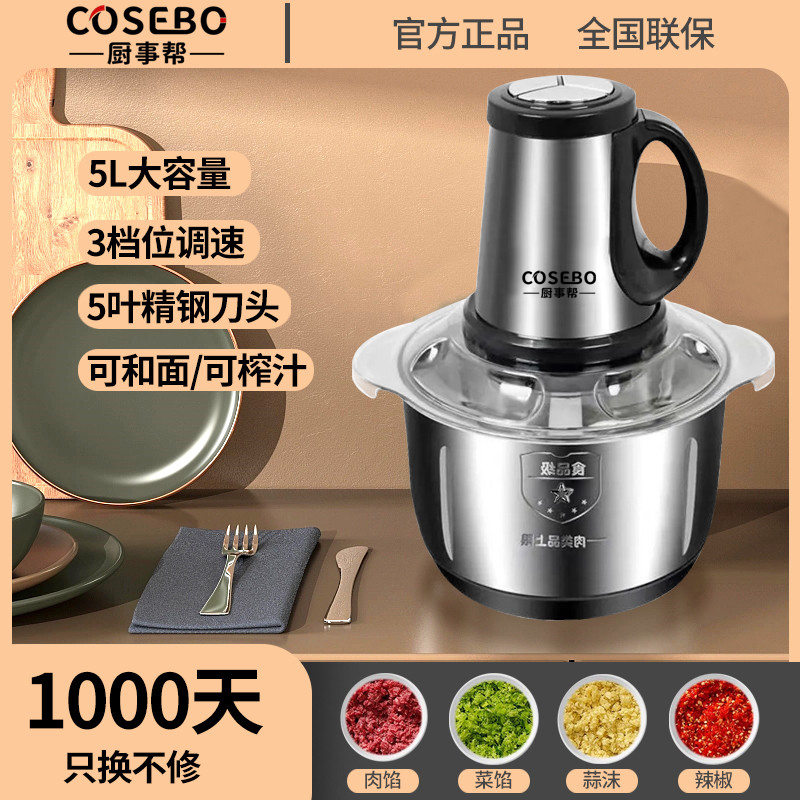 5升4套刀【工厂补贴】X和面绞肉机家用不锈钢电动料理器打肉蒜蓉