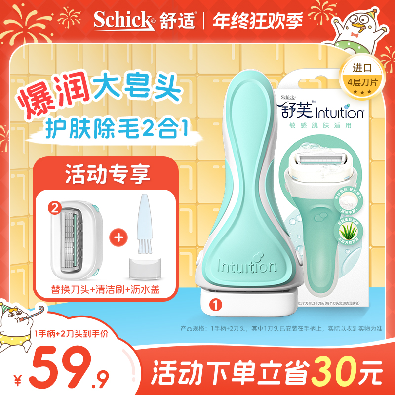 Schick/舒适舒芙脱毛刀刮毛刀女士腋毛专用除毛刀全身剃毛神器