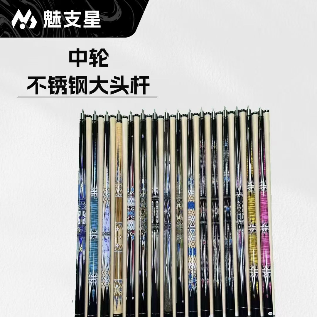 中轮不锈钢大头杆台球杆