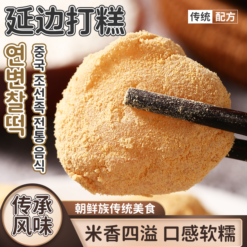 传统打糕朝鲜族美食延边特产糯米糕450克*2盒