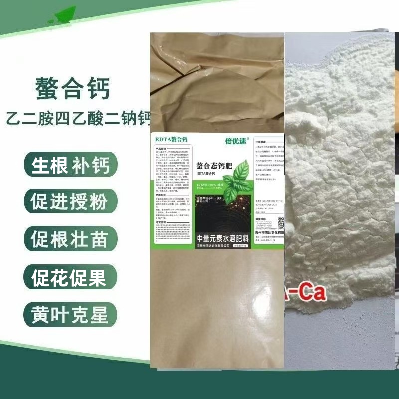 钙肥叶面肥补钙螯合钙防裂果用果树蔬菜喷雾冲施微量元素水溶肥料
