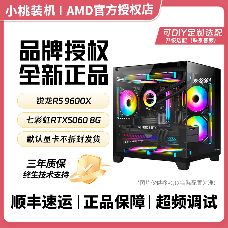 《9600X整机电竞畅玩款》搭配5060/华硕超频高帧电脑 diy电竞主机