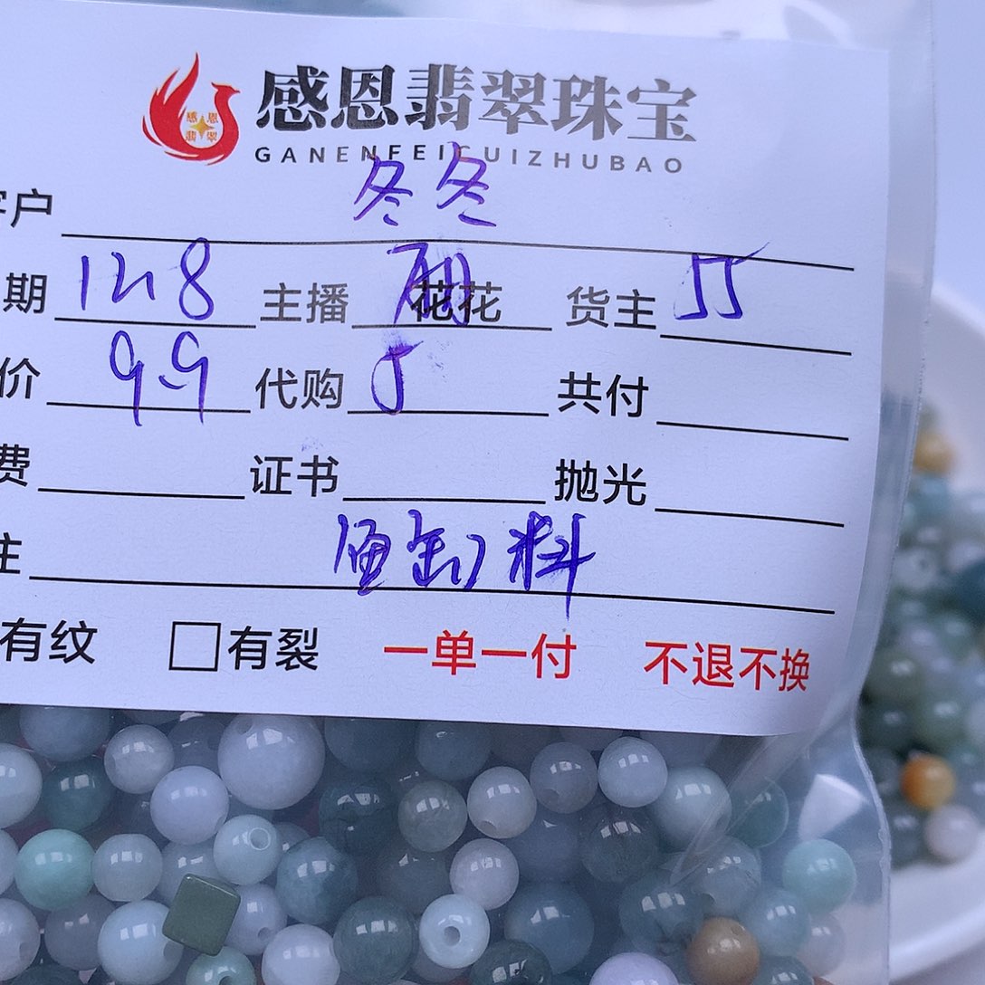 冬***冬翡翠散珠翡翠散珠